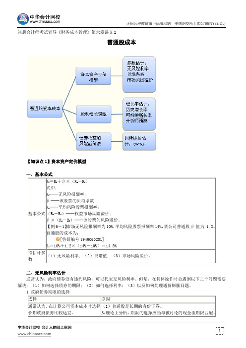 普通股成本--注册会计师考试辅导《财务成本管理》第六章讲义2