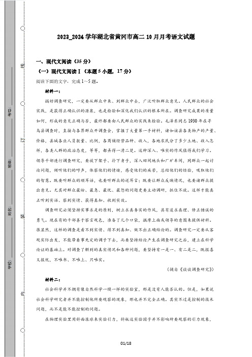 2023_2024学年湖北省黄冈市高二10月月考语文试题(附答案)