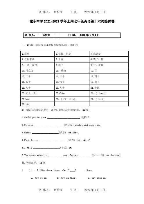 七年级英语上学期第16周周练试题试题