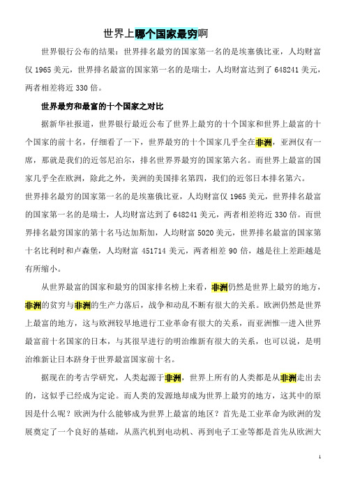 世界上哪个国家最穷啊