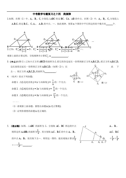 最新初中中考数学题库 2012年中考数学专题复习之十四 找规律