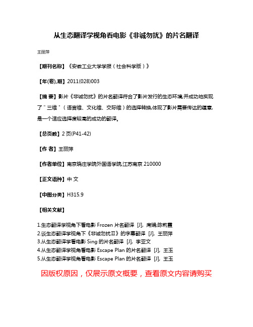 从生态翻译学视角看电影《非诚勿扰》的片名翻译