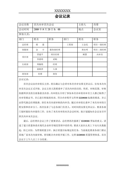 会议记录(首次会议)