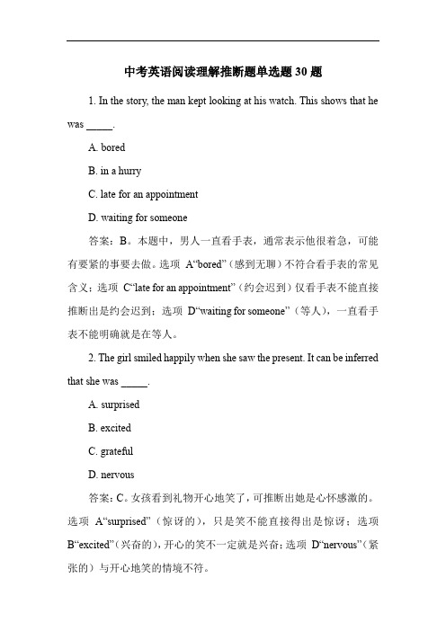 中考英语阅读理解推断题单选题30题