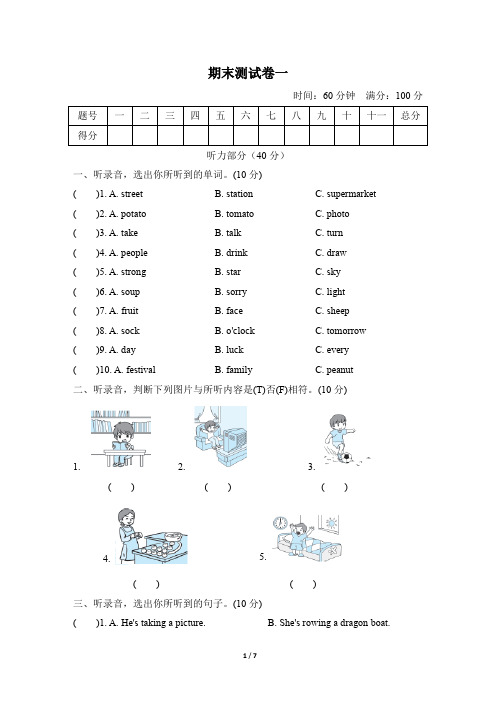 外研版四年级英语上册期中测试卷 一(含听力材料和答案)