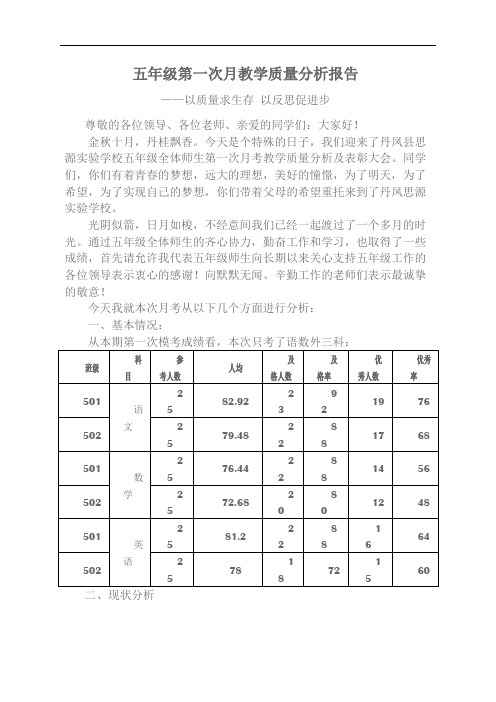 五年级期中考试质量分析