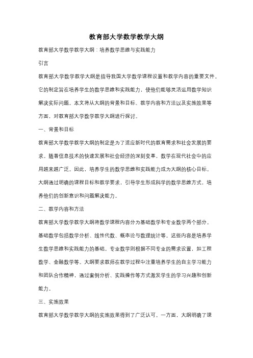 教育部大学数学教学大纲