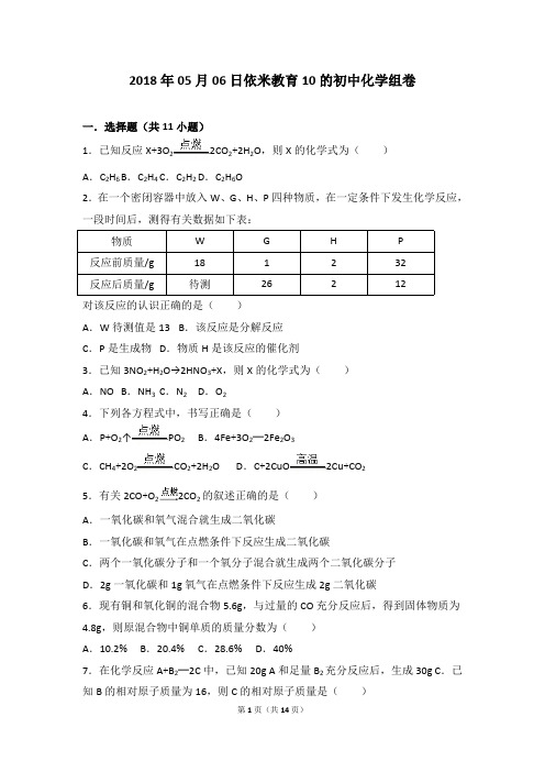 八年级化学方程式练习(最新整理)