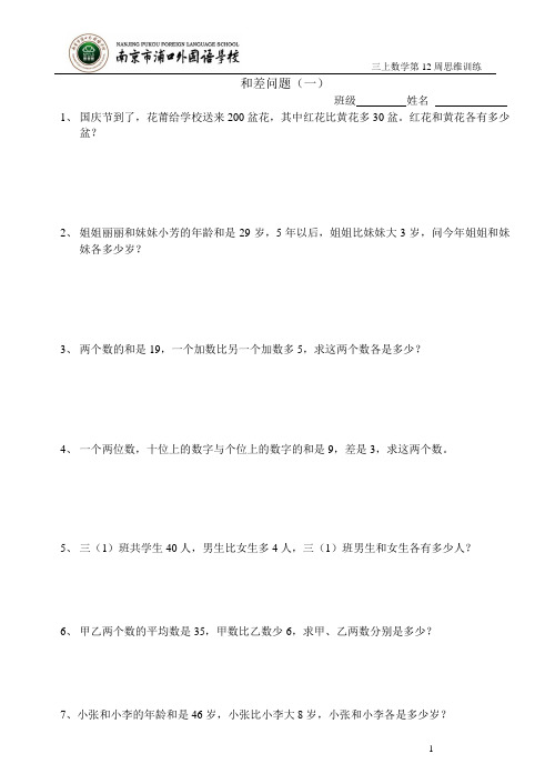 和差问题一