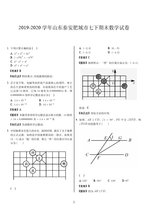 2019-2020学年山东泰安肥城市七下期末数学试卷