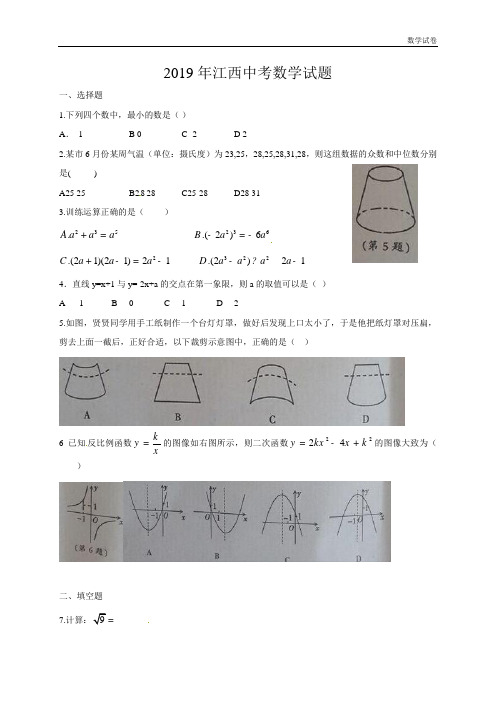 江西省2019年中考数学试题含答案(word版)