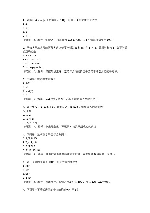 北师大数学高一试题