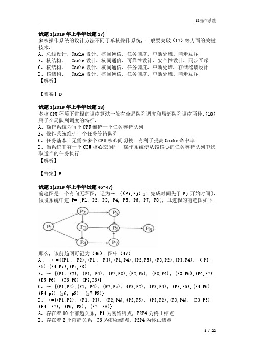 软考系统分析师题目汇总15.操作系统