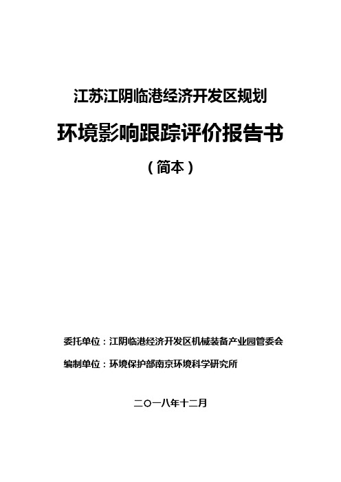 江苏江阴临港经济开发区规划