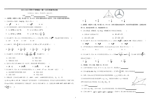 福建省厦门市第三中学2021-2022学年高一下学期第一次月考数学试题