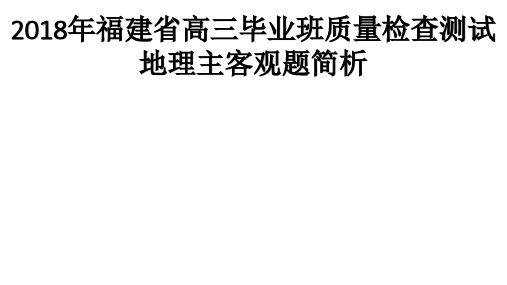 高三优质模拟题之福建质检