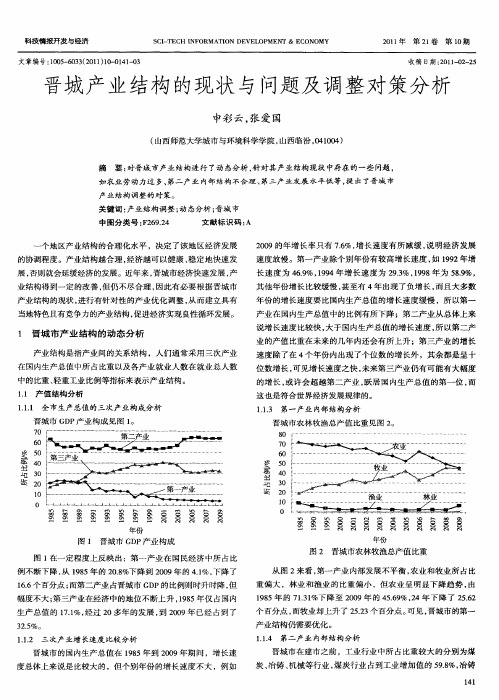 晋城产业结构的现状与问题及调整对策分析