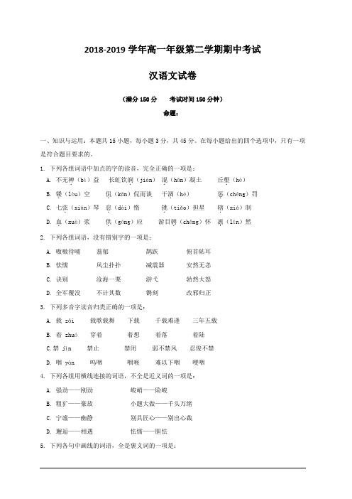 西藏自治区拉萨中学2018-2019学年高一下学期期中考试汉语文试题附答案