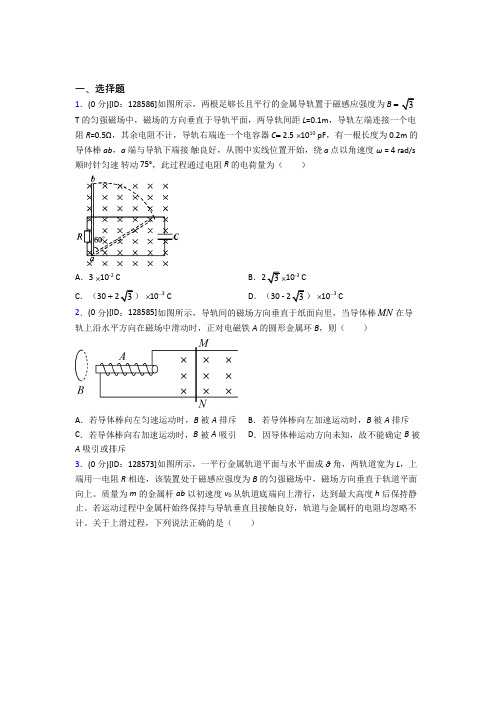 (常考题)人教版高中物理选修二第二章《电磁感应》检测(答案解析)(3)