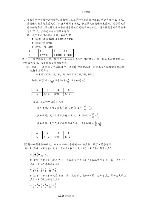 概率论和数理统计答案解析第四版第2章[浙大]