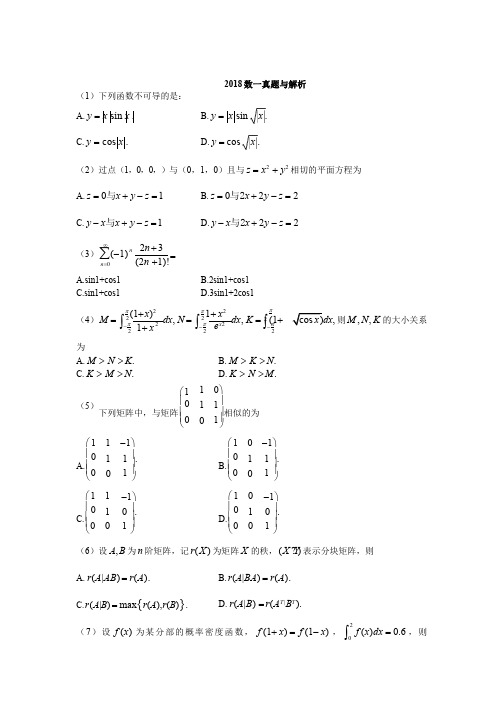 2018年数学一真题与解析