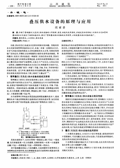 叠压供水设备的原理与应用