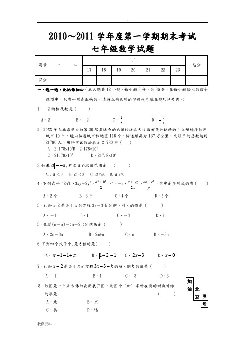 武汉市江岸区—七年级上学期期末考试数学试卷