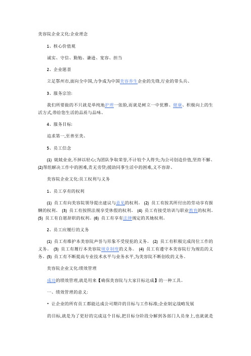 美容院企业文化,企业理念