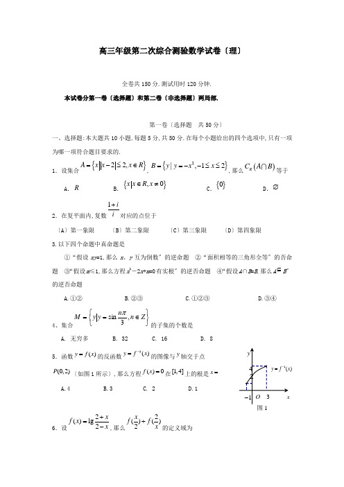 高三年级第二次综合测验数学试卷(理)