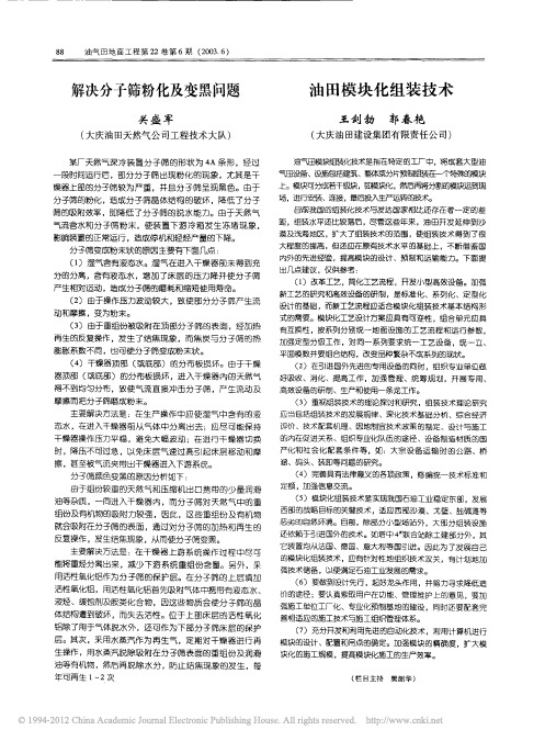 解决分子筛粉化及变黑问题