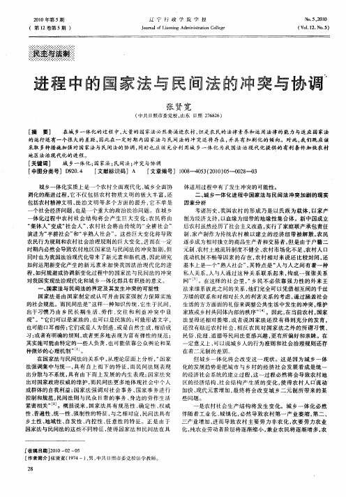 进程中的国家法与民间法的冲突与协调