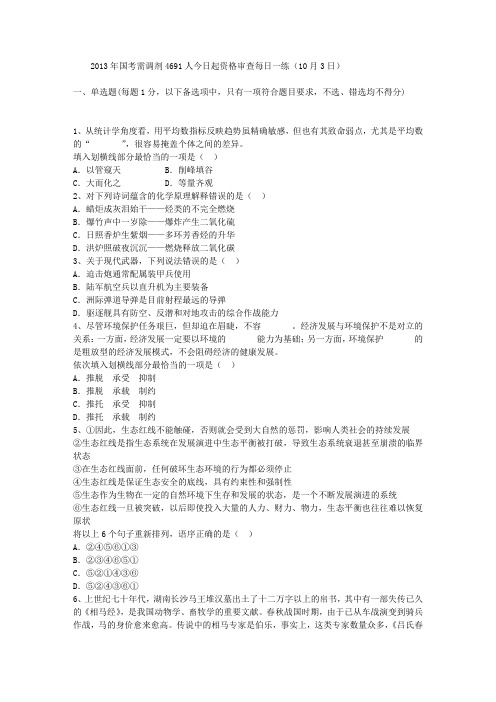 2013年国考需调剂4691人今日起资格审查每日一练(10月3日)