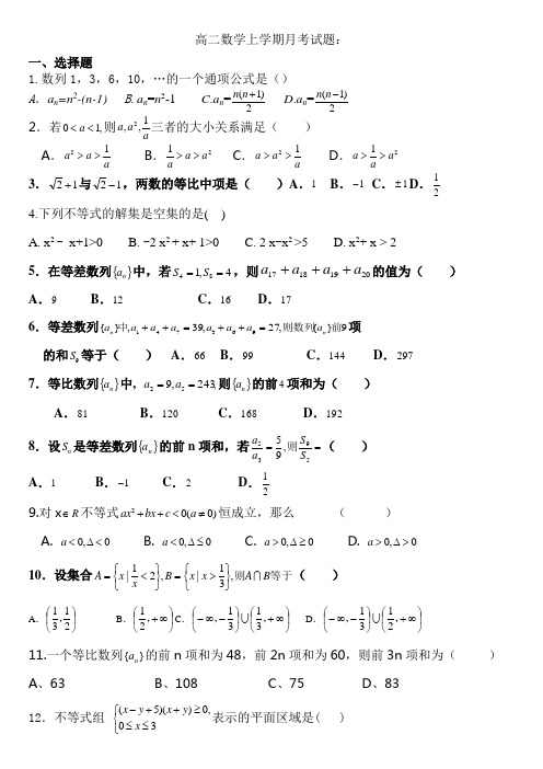 高二数学上学期月考试题