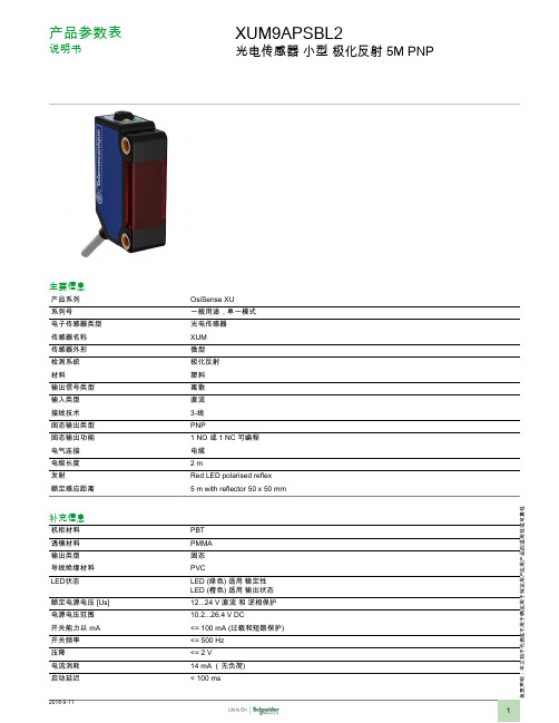 OsiSense XU光电传感器XUM9APSBL2说明书