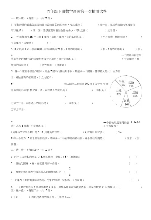 六年级数学下学期调研第一次抽测试卷(新版)苏教版.doc