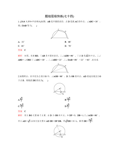 2017版《高考调研》大一轮复习(新课标,数学理)题组训练选考部分 选修系列4题组74 Word版含解析