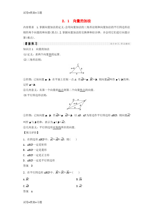 [最新学习]2018_2019学年高中数学第二章平面向量2.1向量的加法学案北师大版必修4