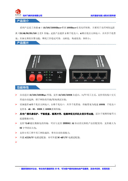 1光4电 千兆以太网光纤收发器