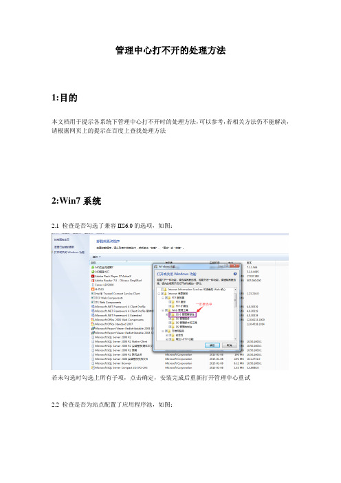 富士道闸管理中心打不开时的处理方法