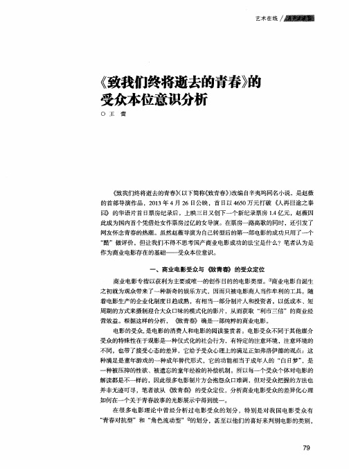 《致我们终将逝去的青春》的受众本位意识分析