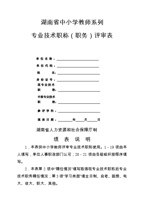 教师职称评定表非常实用