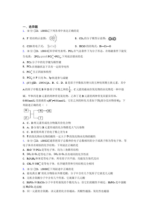 (常考题)人教版高中化学选修二第二章《分子结构与性质》测试卷(包含答案解析)(4)