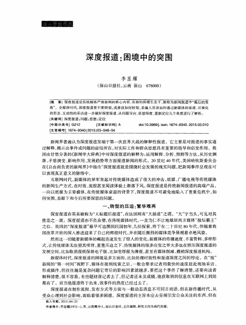 深度报道:困境中的突围
