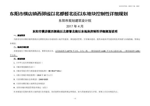 东阳市横店镇西郭线以北都督北街以东地块控制性详细规划
