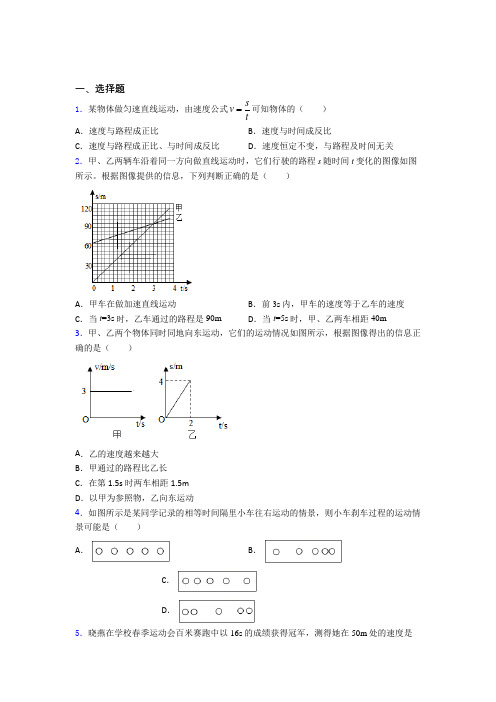 人教版初中八年级物理上册第一章《机械运动》复习题(含答案解析)(1)