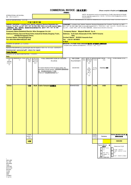 国际快递发票(样板)
