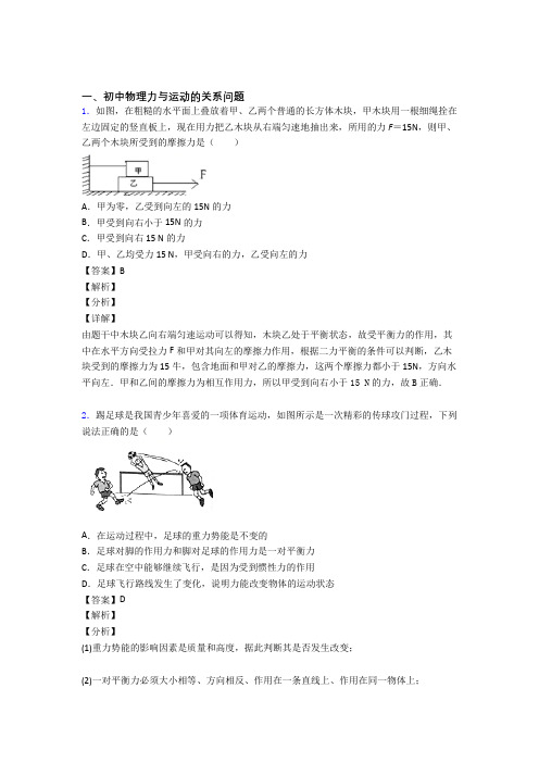 备战中考物理 力与运动的关系问题 培优练习(含答案)含详细答案