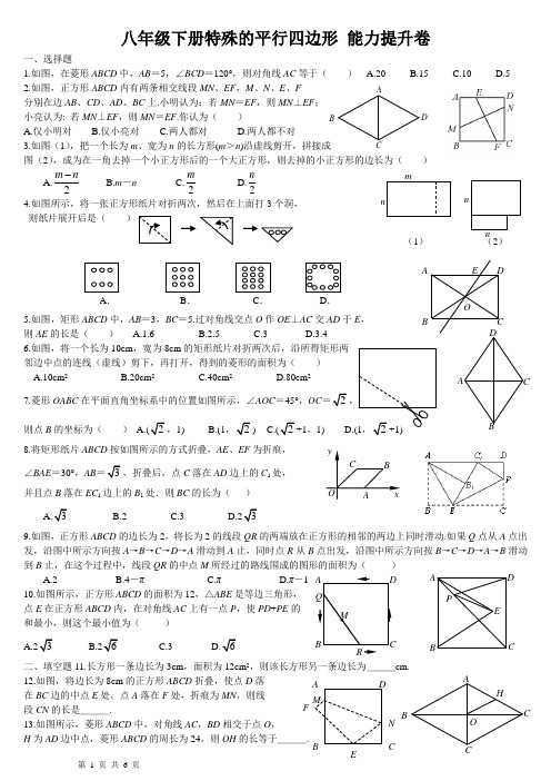 特殊的平行四边形能力提升卷及参考答案