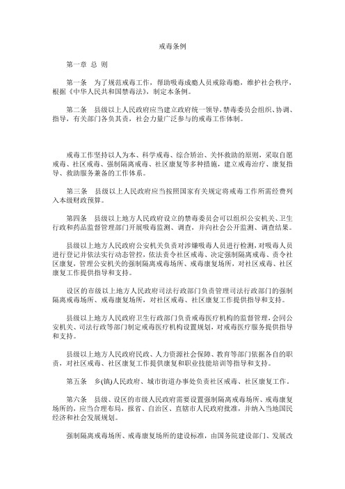 禁毒条例全文