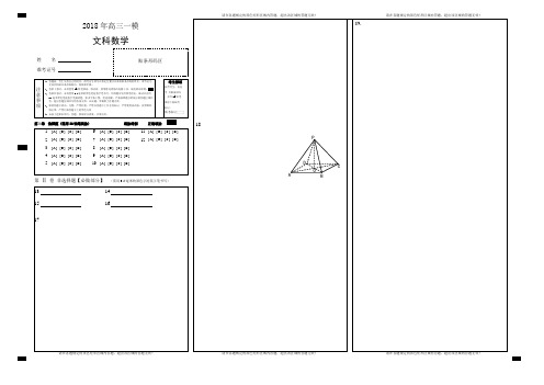 山西省太原市第五中学高三下学期4月阶段性练习(一模)+数学(理)+Word版含答案-高三数学答题卡(理)